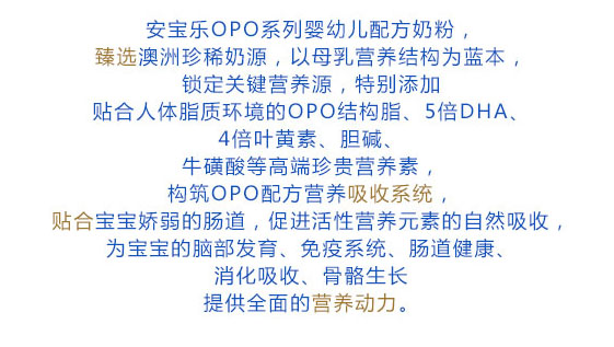安寶樂嬰幼兒配方奶粉介紹.jpg