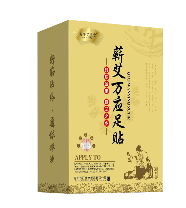 百年艾益堂蘄艾萬(wàn)應(yīng)足貼.jpg 百年艾益堂蘄艾萬(wàn)應(yīng)足貼.jpg