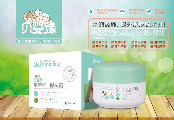 貝嬰緣寶寶維E保濕霜