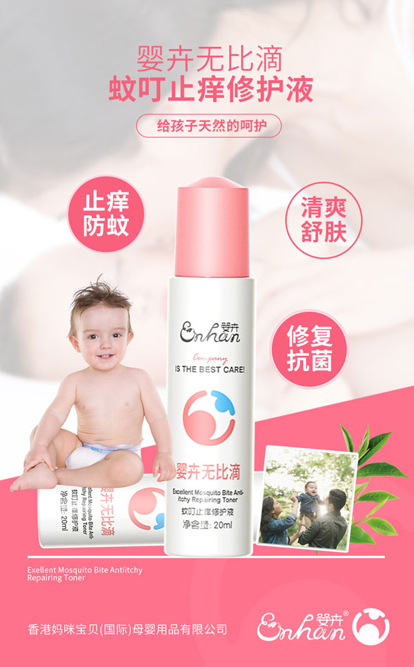 嬰卉無比滴蚊叮止癢修護(hù)液介紹.jpg