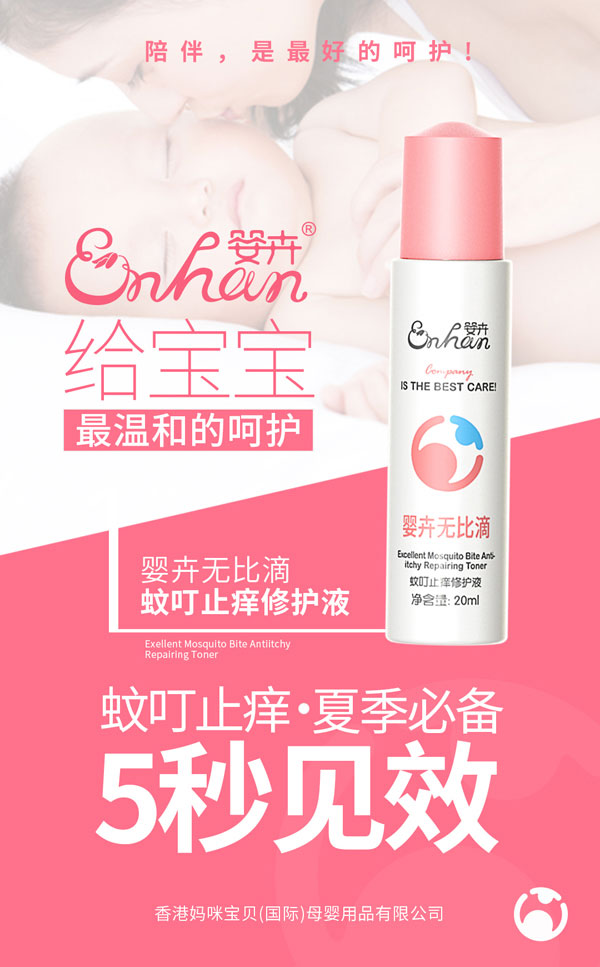 嬰卉無比滴蚊叮止癢修護(hù)液.jpg