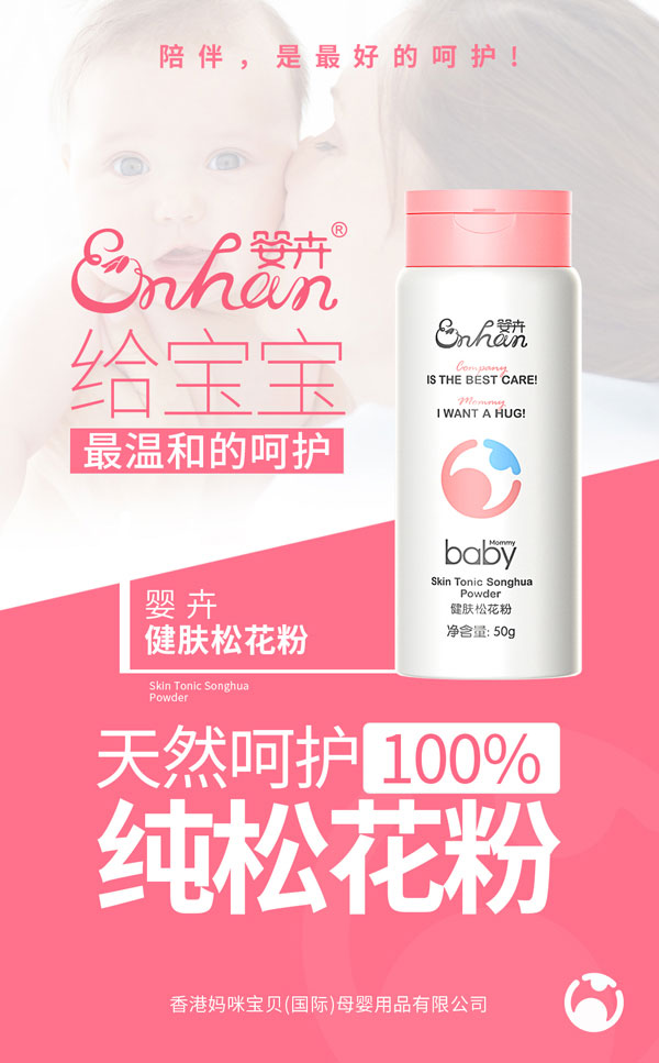嬰卉健膚松花粉.jpg