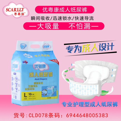 優(yōu)粵康成人紙尿褲L介紹.jpg