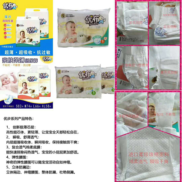 優(yōu)布紙尿褲特點.jpg 優(yōu)布紙尿褲特點.jpg
