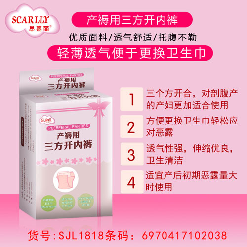 思嘉麗產(chǎn)褥用三方開內(nèi)褲介紹.jpg