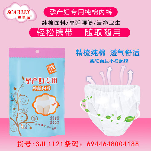 思嘉麗孕產婦專用純棉內褲介紹.jpg
