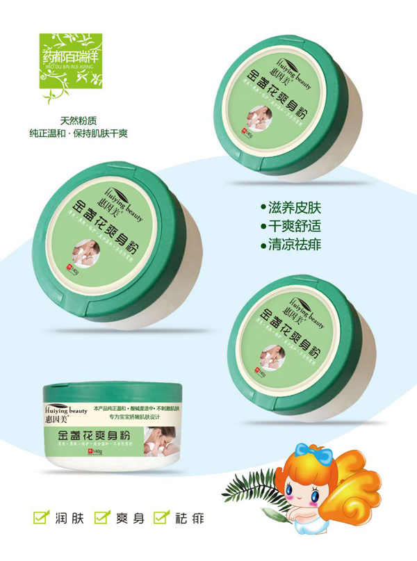 惠因美金盞花爽身粉.jpg