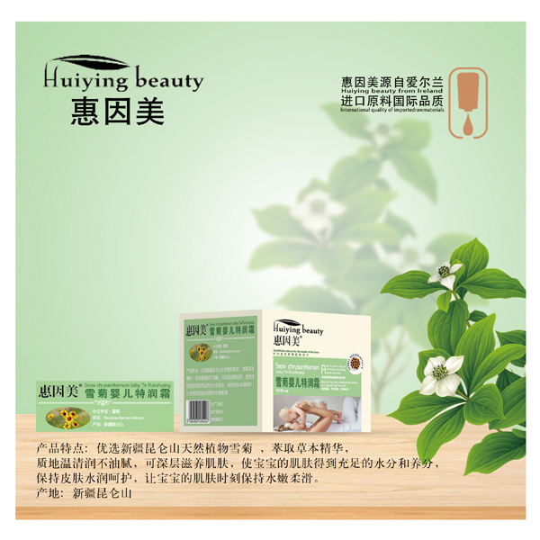 惠因美雪菊嬰兒特潤(rùn)霜.jpg 惠因美雪菊嬰兒特潤(rùn)霜.jpg