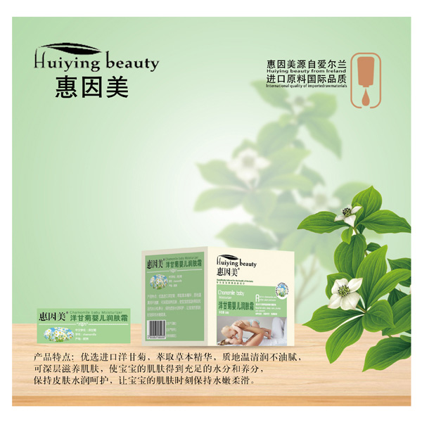 惠因美洋甘菊嬰兒潤膚霜.jpg 惠因美洋甘菊嬰兒潤膚霜.jpg