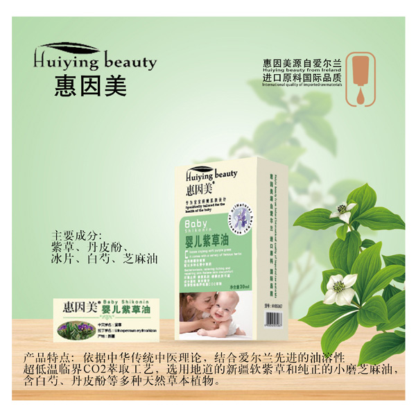 惠因美嬰兒紫草油.jpg 惠因美嬰兒紫草油.jpg