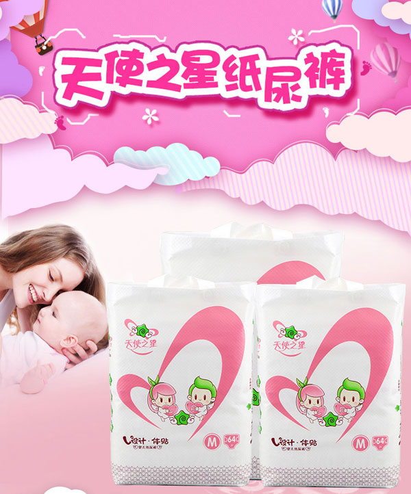 天使之星嬰兒紙尿褲產(chǎn)品展示.jpg