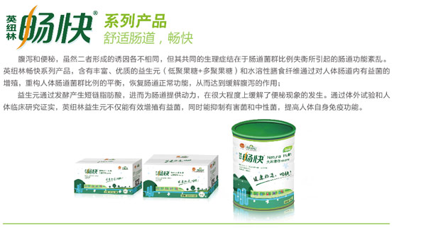 英紐林暢快復(fù)配益生元.jpg 英紐林暢快復(fù)配益生元.jpg