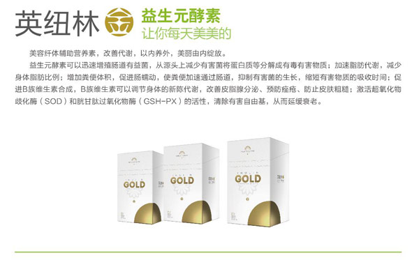 英紐林金益生元酵素.jpg 英紐林金益生元酵素.jpg