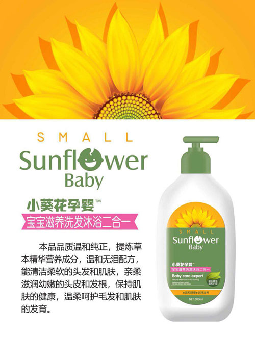 小葵花孕嬰寶寶滋養(yǎng)洗發(fā)沐浴二合一