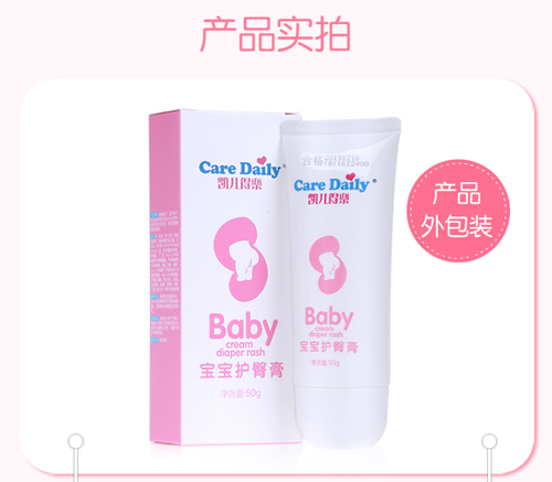 凱兒得樂護臀膏_12.jpg