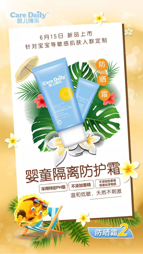 凱兒得樂(lè)防曬霜02.jpg