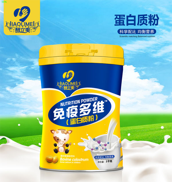 酵立美免疫多維蛋白質(zhì)粉.jpg 酵立美免疫多維蛋白質(zhì)粉.jpg