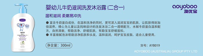 澳優(yōu)寶牛奶滋潤洗發(fā)沐浴露(二合一).png 澳優(yōu)寶牛奶滋潤洗發(fā)沐浴露(二合一).png