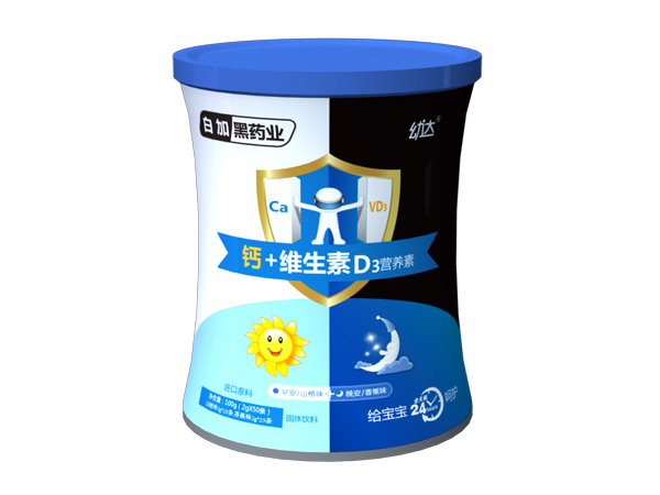 白加黑幼達鈣+維生素D3營養(yǎng)素.jpg 白加黑幼達鈣+維生素D3營養(yǎng)素.jpg