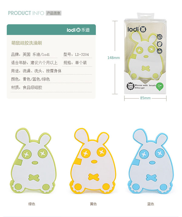 樂迪萌鼠硅膠洗澡刷介紹2.jpg