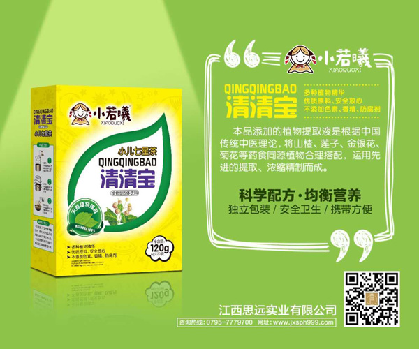 小若曦小兒七星茶清清寶盒裝.jpg 小若曦小兒七星茶清清寶盒裝.jpg