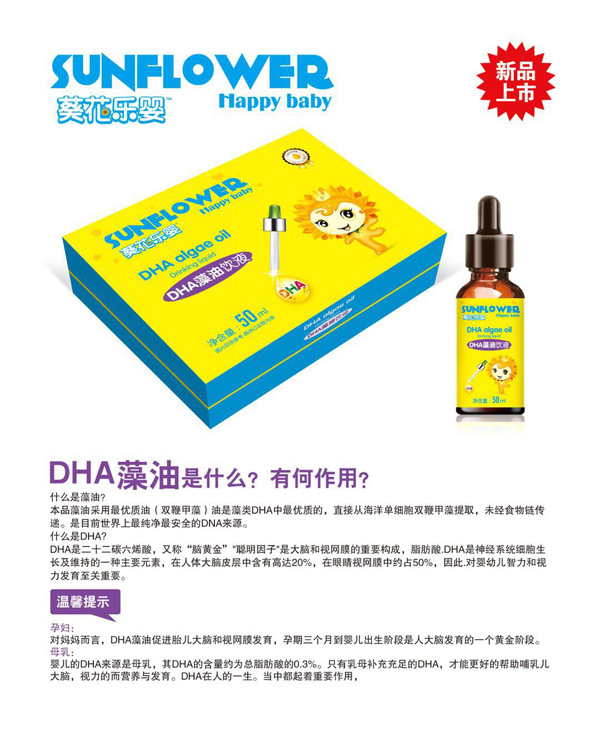 葵花樂(lè)嬰DHA藻油飲液.jpg 葵花樂(lè)嬰DHA藻油飲液.jpg