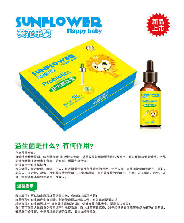 葵花樂(lè)嬰益生菌飲液.jpg 葵花樂(lè)嬰益生菌飲液.jpg