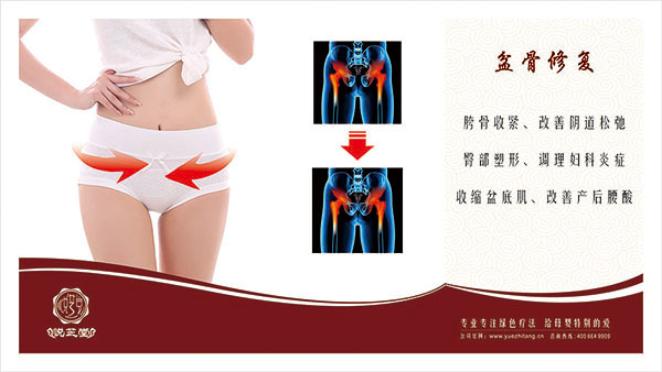 悅芝堂盆骨修復.jpg 悅芝堂盆骨修復.jpg