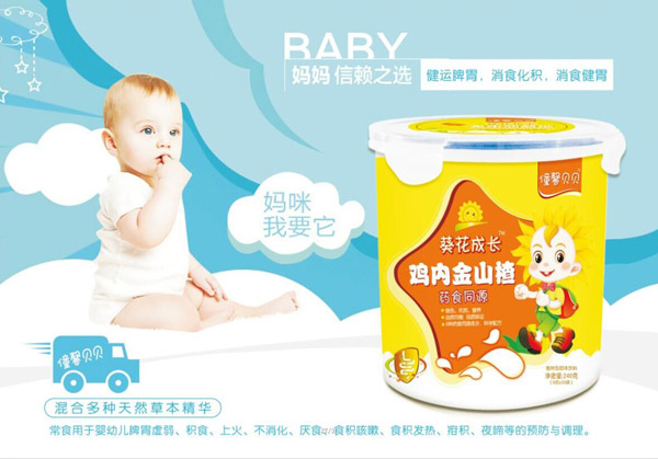 僮馨貝貝雞內(nèi)金山楂固體飲料.jpg 僮馨貝貝雞內(nèi)金山楂固體飲料.jpg