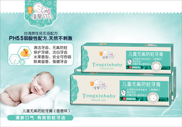 僮馨貝貝兒童無氟防蛀牙膏(香橙味).jpg 僮馨貝貝兒童無氟防蛀牙膏(香橙味).jpg