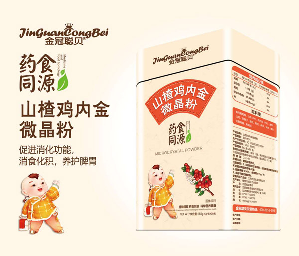 金冠聰貝山楂雞內金微晶粉.jpg 金冠聰貝山楂雞內金微晶粉.jpg