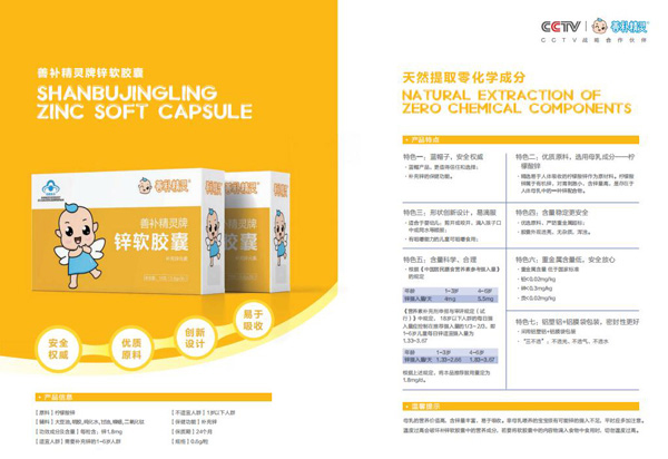 善補精靈牌鋅軟膠囊.jpg 善補精靈牌鋅軟膠囊.jpg