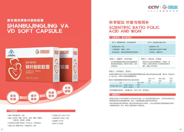 善補精靈牌鐵葉酸軟膠囊.jpg 善補精靈牌鐵葉酸軟膠囊.jpg