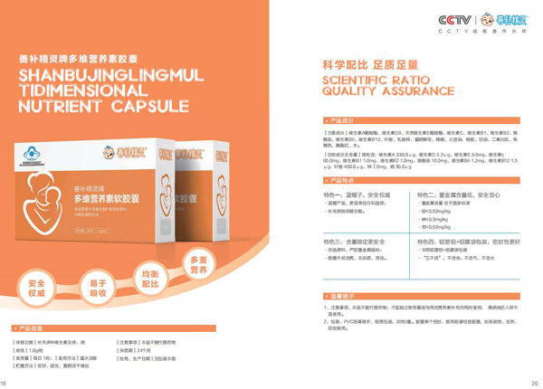 善補(bǔ)精靈牌多維營(yíng)養(yǎng)素軟膠囊.jpg 善補(bǔ)精靈牌多維營(yíng)養(yǎng)素軟膠囊.jpg