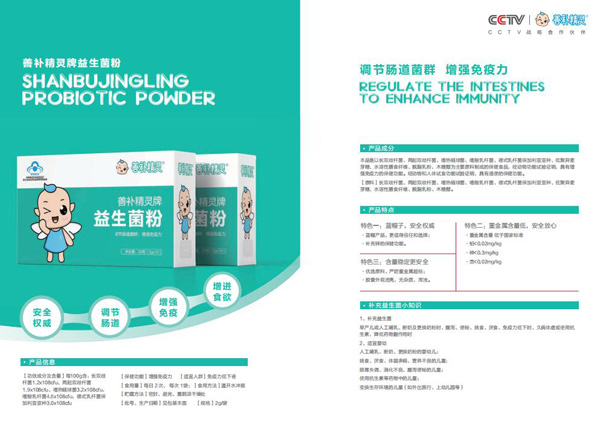 善補精靈牌益生菌粉.jpg 善補精靈牌益生菌粉.jpg