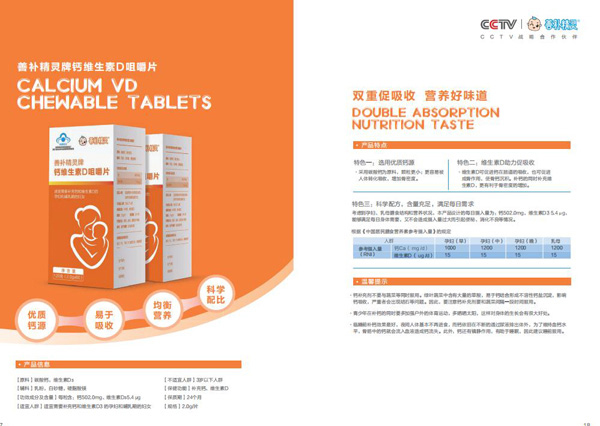 善補(bǔ)精靈牌鈣維生素D咀嚼片.jpg 善補(bǔ)精靈牌鈣維生素D咀嚼片.jpg