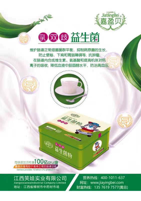 嘉盈貝乳雙歧益生菌