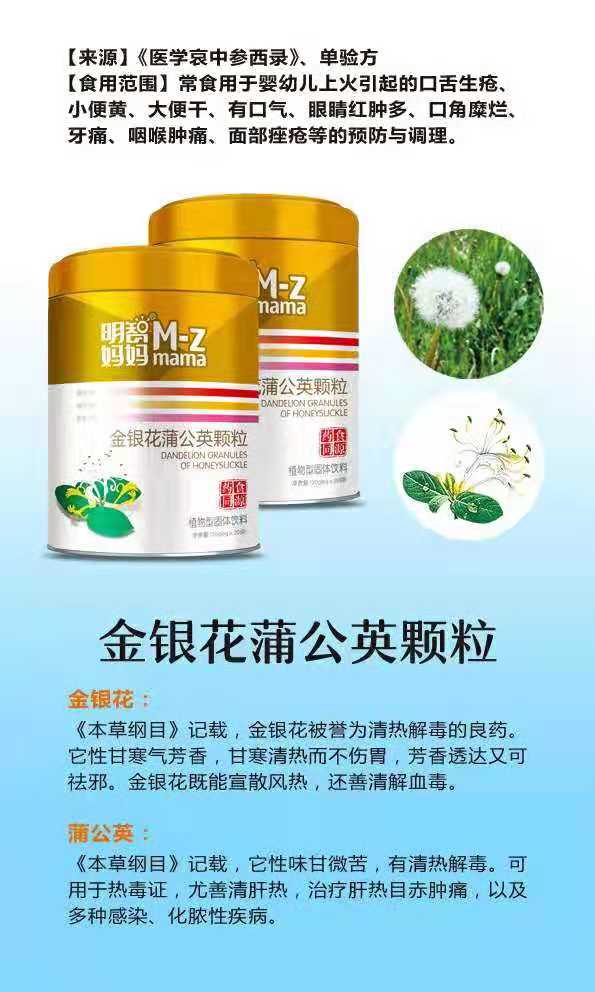 明智媽媽金銀花蒲公英顆粒介紹.jpg