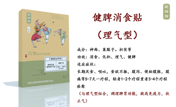 愛貼貼健脾消食貼理氣型.jpg 愛貼貼健脾消食貼理氣型.jpg
