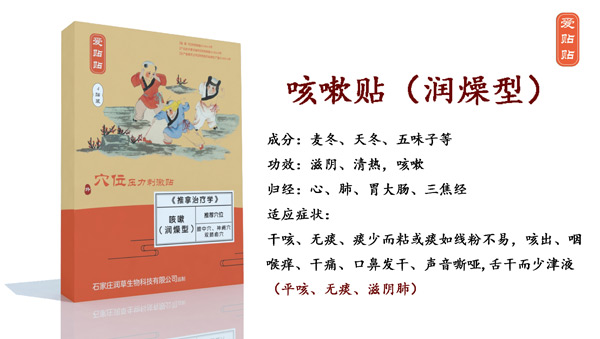 愛貼貼咳嗽貼潤燥型.jpg 愛貼貼咳嗽貼潤燥型.jpg
