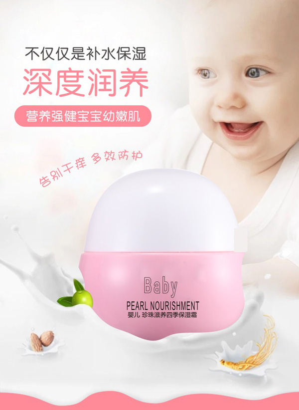 瞌睡潴嬰兒珍珠滋養(yǎng)四季保濕霜詳情頁(yè).jpg 瞌睡潴嬰兒珍珠滋養(yǎng)四季保濕霜詳情頁(yè).jpg