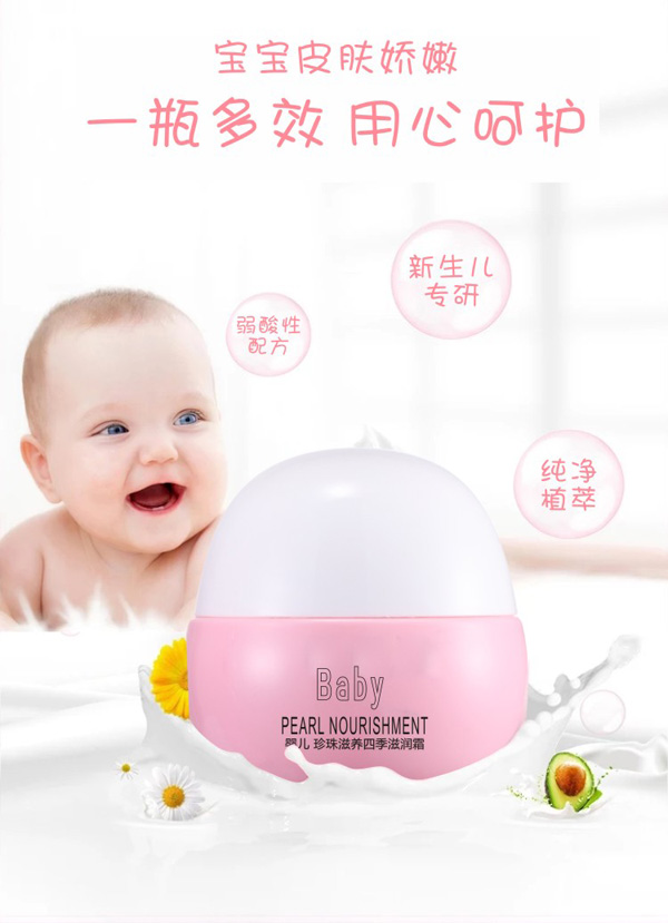 瞌睡潴嬰兒珍珠滋養(yǎng)四季滋潤(rùn)霜詳情頁(yè).jpg 瞌睡潴嬰兒珍珠滋養(yǎng)四季滋潤(rùn)霜詳情頁(yè).jpg