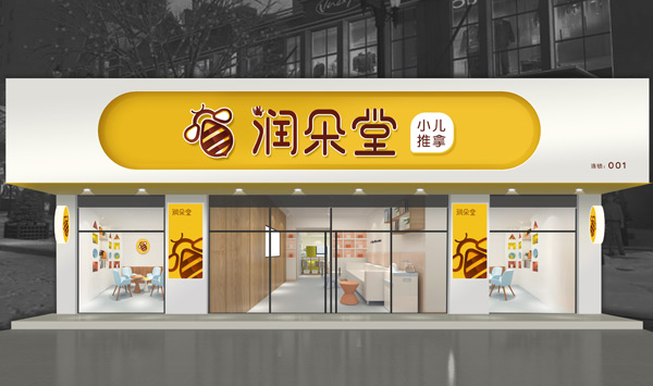 潤(rùn)朵堂小兒推拿店面效果圖1.jpg 潤(rùn)朵堂小兒推拿店面效果圖1.jpg
