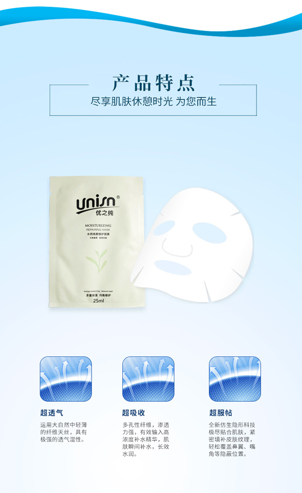 優(yōu)之純水潤(rùn)美顏修護(hù)面膜詳情_(kāi)07.jpg
