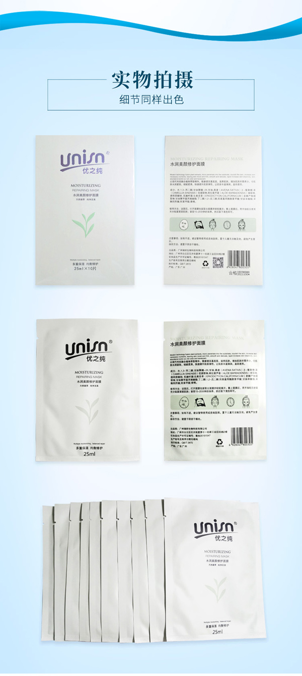 優(yōu)之純水潤(rùn)美顏修護(hù)面膜詳情_(kāi)08.jpg