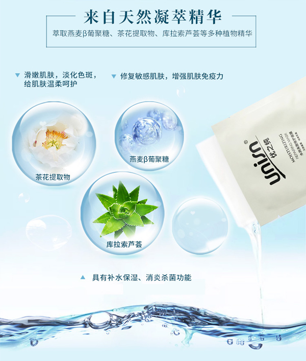 優(yōu)之純水潤(rùn)美顏修護(hù)面膜詳情_(kāi)05.jpg