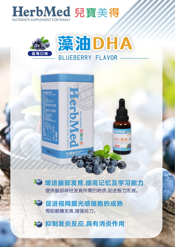 兒寶美得藻油DHA藍莓汁滴劑飲液.jpg 兒寶美得藻油DHA藍莓汁滴劑飲液.jpg