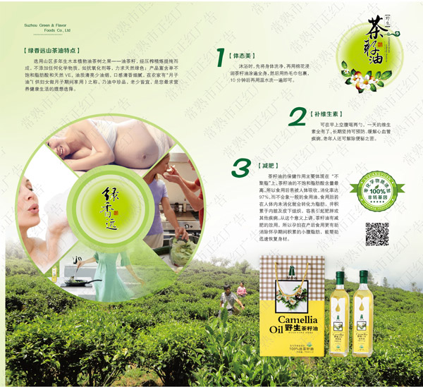 綠香遠(yuǎn)野生茶籽油.jpg 綠香遠(yuǎn)野生茶籽油.jpg