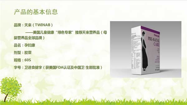 天來孕婦康膠囊.jpg 天來孕婦康膠囊.jpg