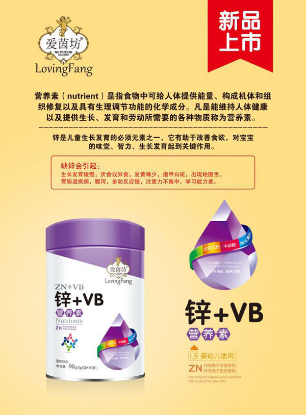 愛(ài)茵坊鋅+VB營(yíng)養(yǎng)素.jpg 愛(ài)茵坊鋅+VB營(yíng)養(yǎng)素.jpg